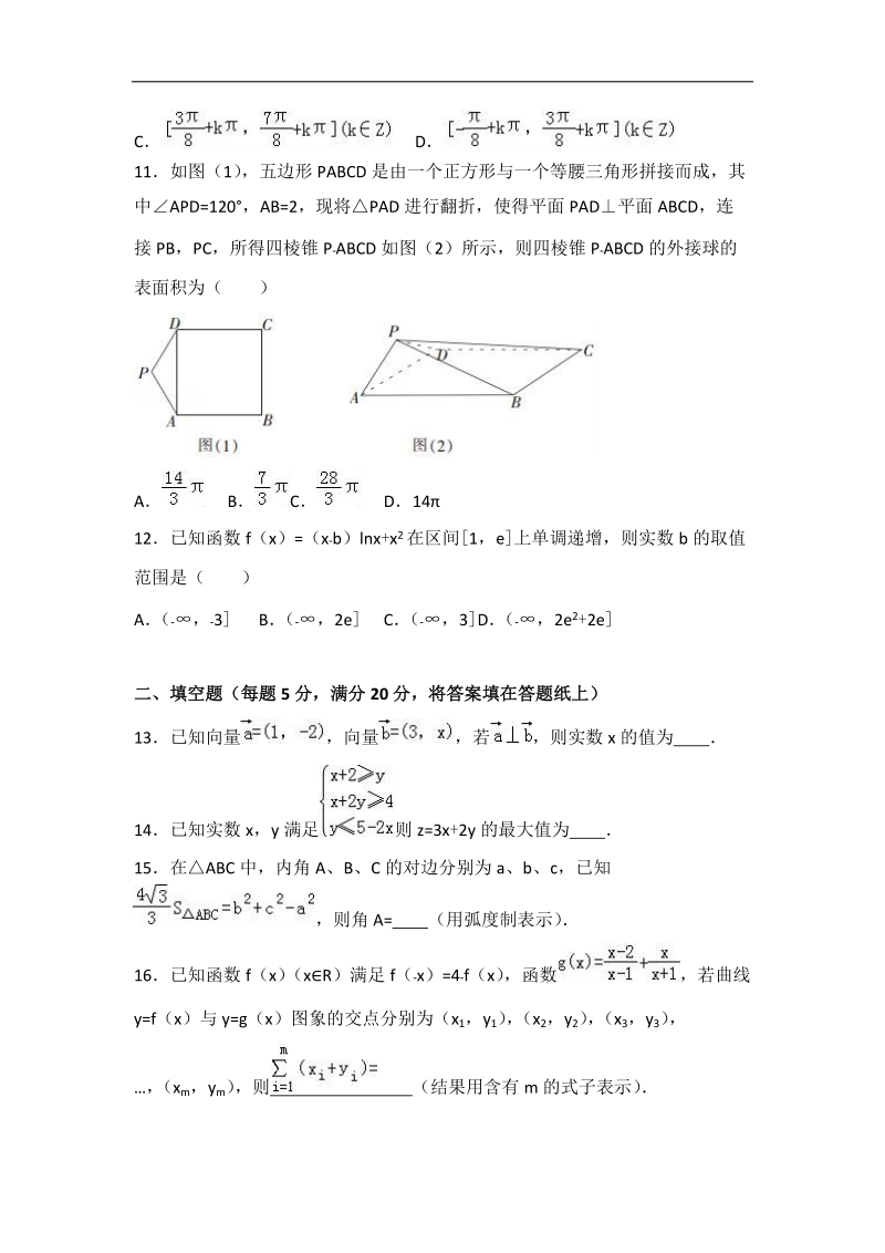 2017届江西省高考数学五调试卷（文科）（解析版）.doc_第3页