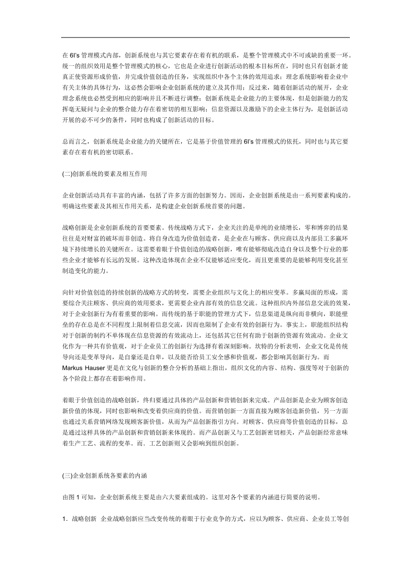 企业创新系统.doc_第3页