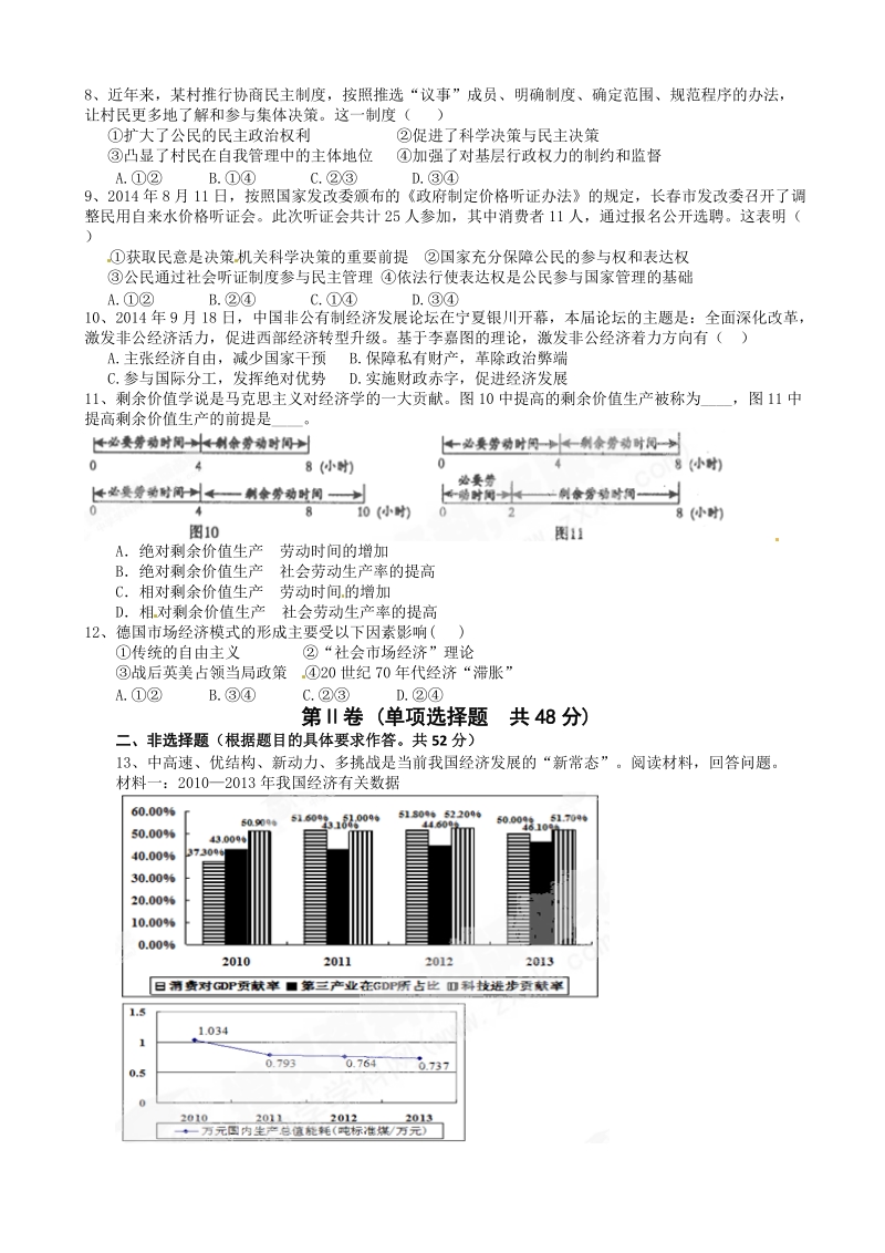 2015年高考政 治三轮复习提优导练 人教版必修模块（九）.doc_第2页