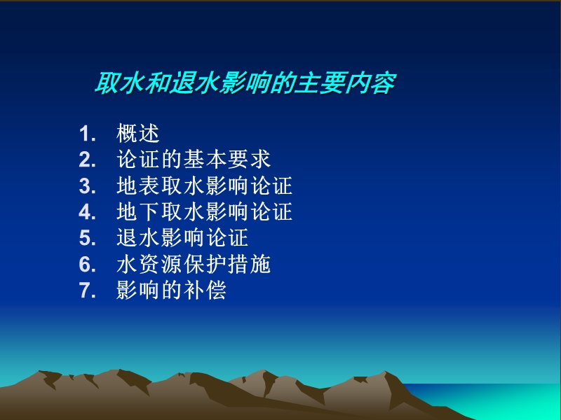 水资源论证-取退水影响.ppt_第2页