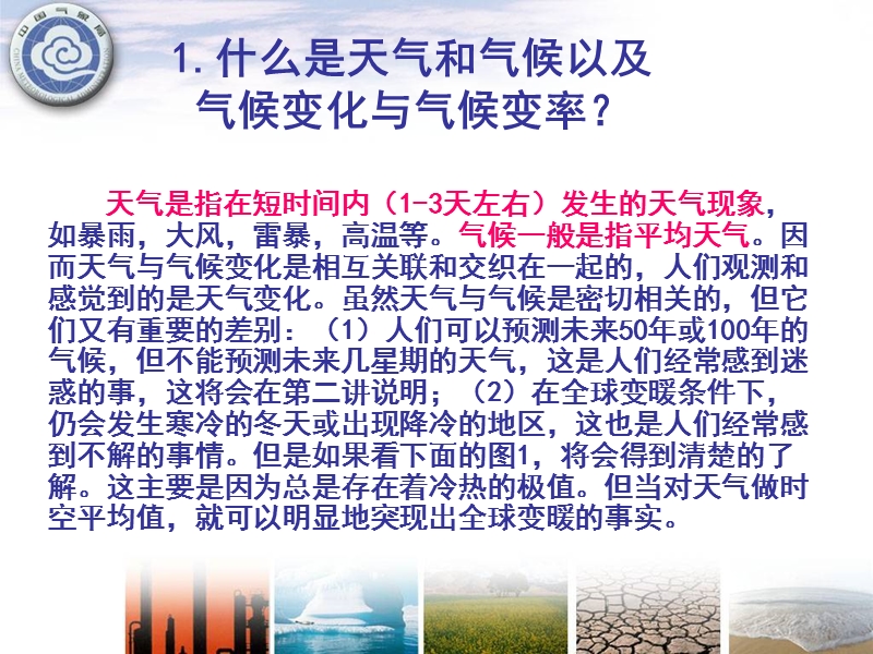 气候系统及其变化.ppt_第2页