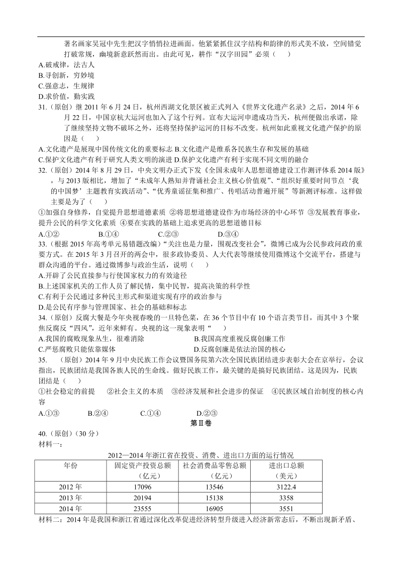 2015年高考政 治三轮复习：双向细目+模拟试卷（四）.doc_第2页