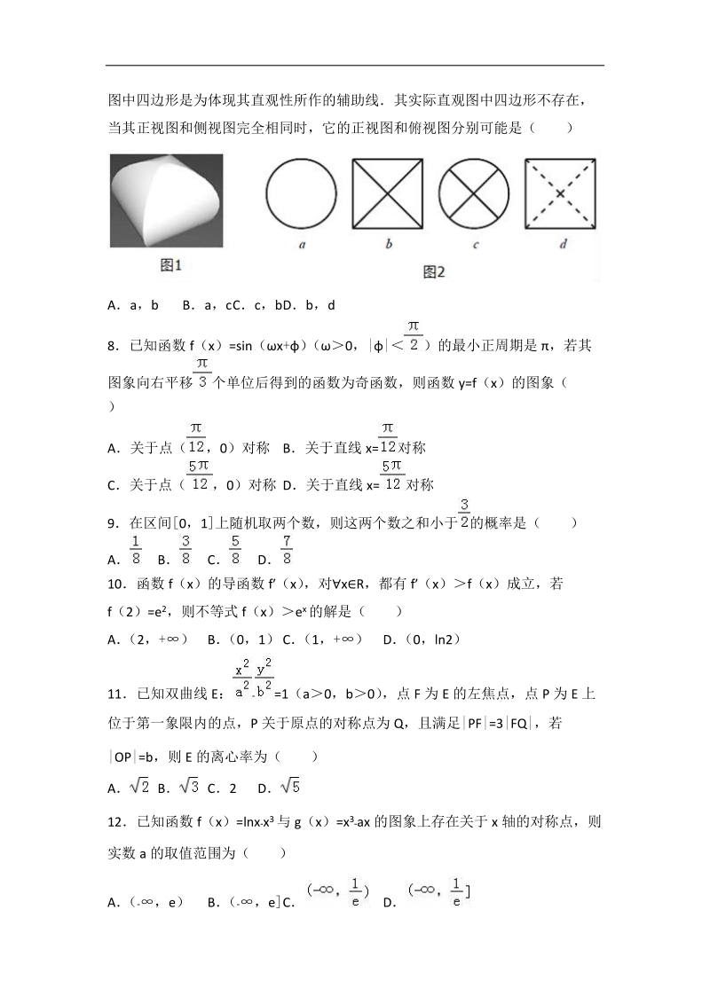 2017届江西省赣州市于都县高考数学仿真试卷（文科）（解析版）.doc_第2页