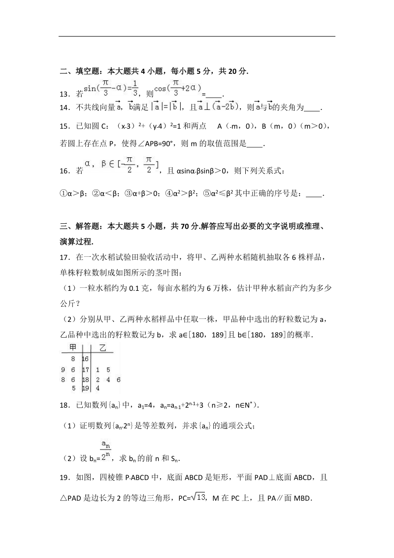 2017届江西省赣州市于都县高考数学仿真试卷（文科）（解析版）.doc_第3页