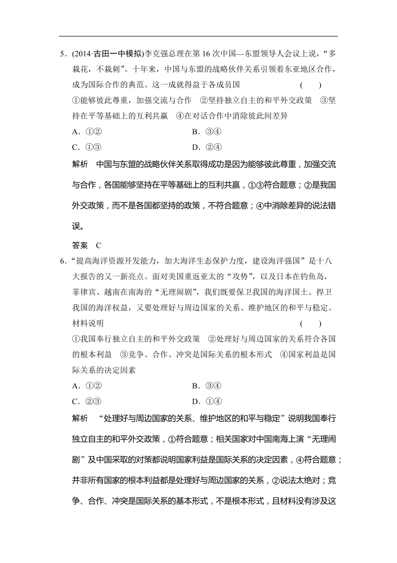 2015年高考政 治三轮复习：精析巧练+知能提升（八）.doc_第3页