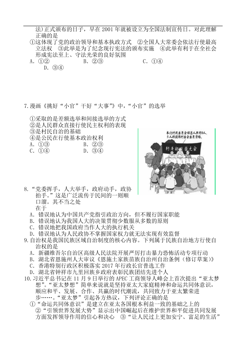 2015年高考三轮复习方略 基础微测 （九）（新人教必修模块）.doc_第2页