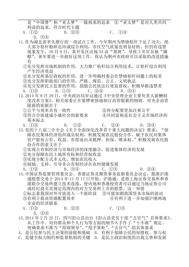 2015年高考三轮复习方略 基础微测 （九）（新人教必修模块）.doc_第3页