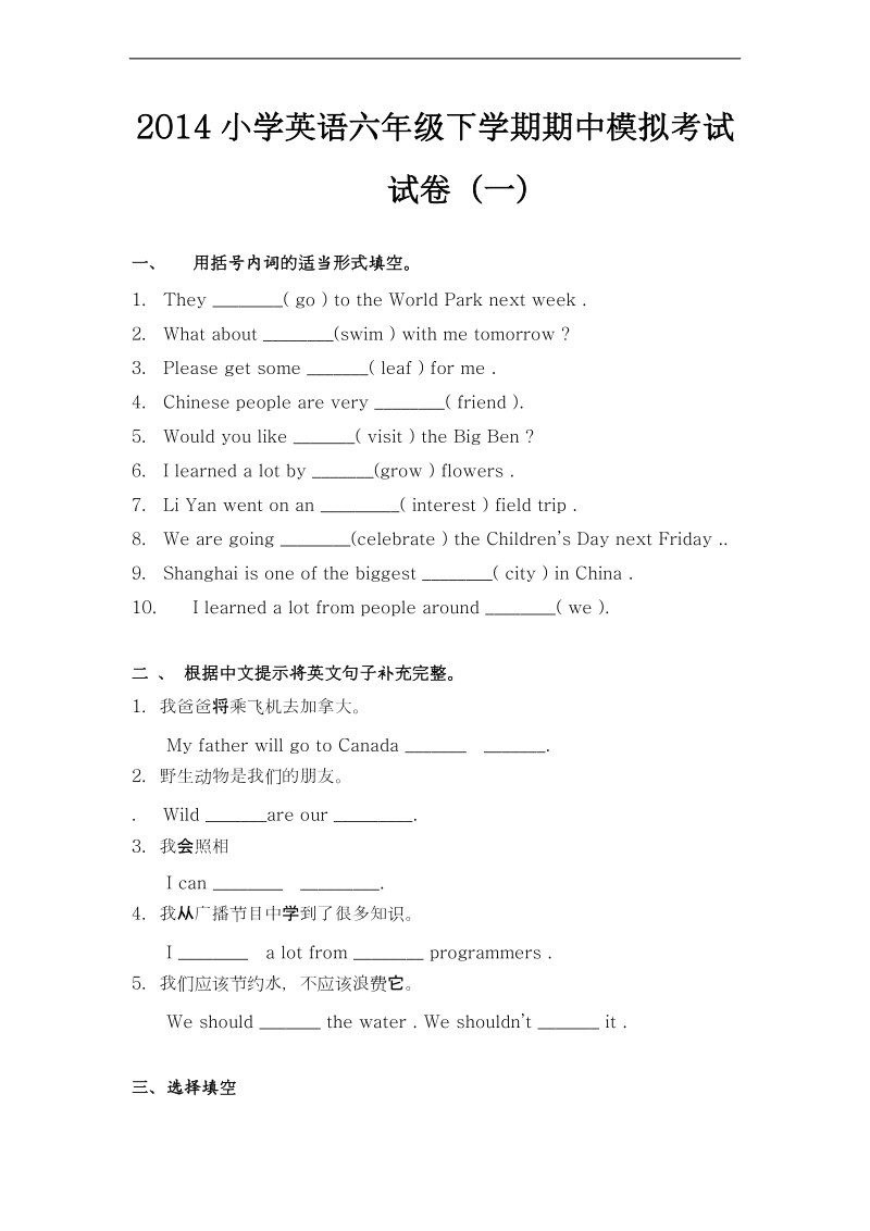 人教(pep) 六年级下英语期中模拟考试试卷（一）-轻巧夺冠-2014石村小学.doc_第1页