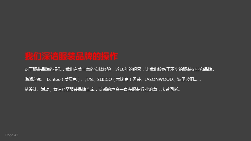 男装品牌运作思路.ppt_第2页