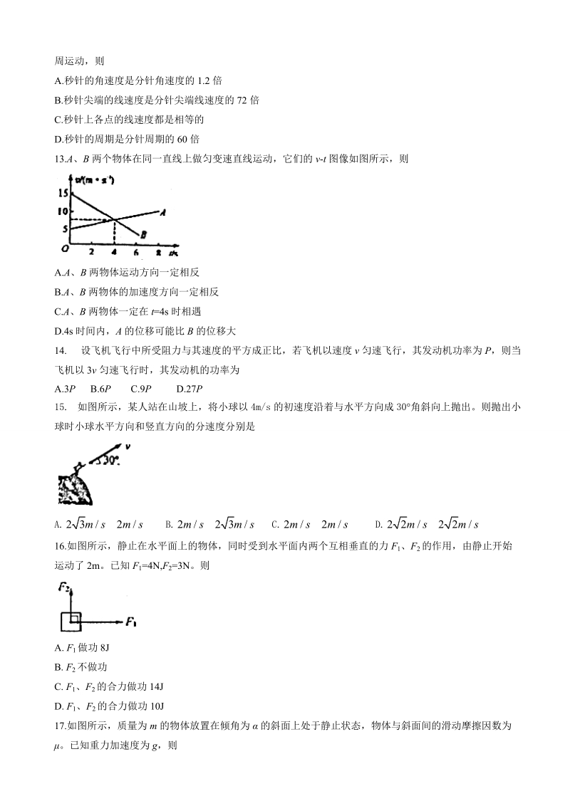 2018届天津市河北区高中学业水平考试模拟检测物理试卷.doc_第3页