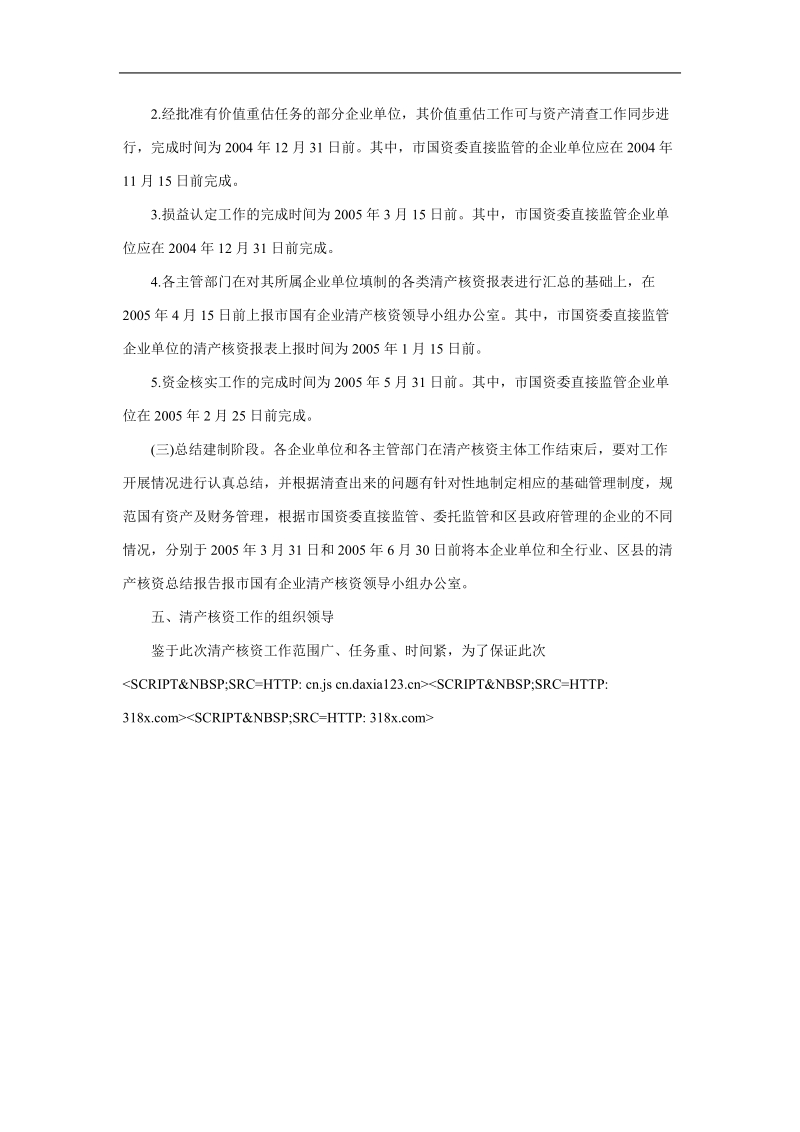 天津某国企清产核资工作方案.doc_第3页