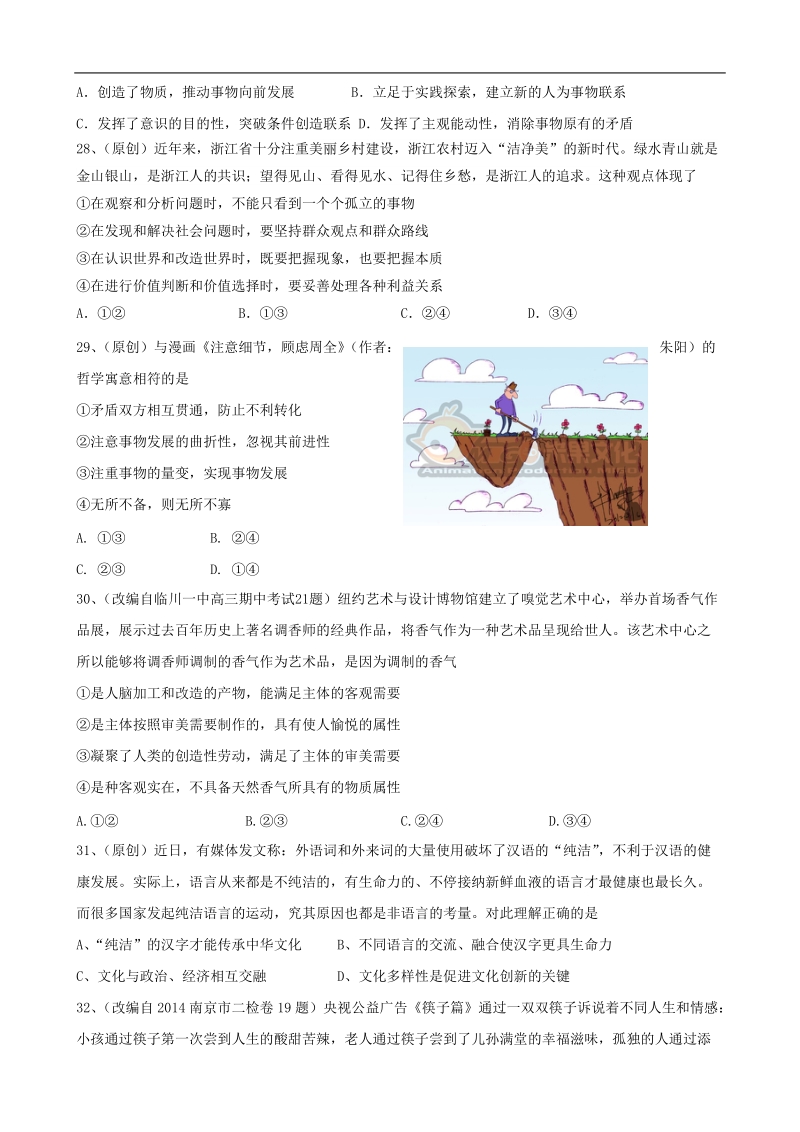 2015年高考政 治三轮复习：双向细目+模拟试卷（十五）.doc_第2页