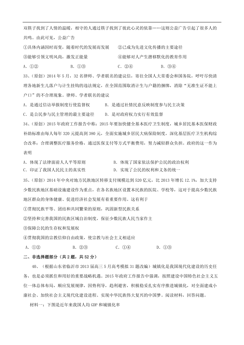 2015年高考政 治三轮复习：双向细目+模拟试卷（十五）.doc_第3页