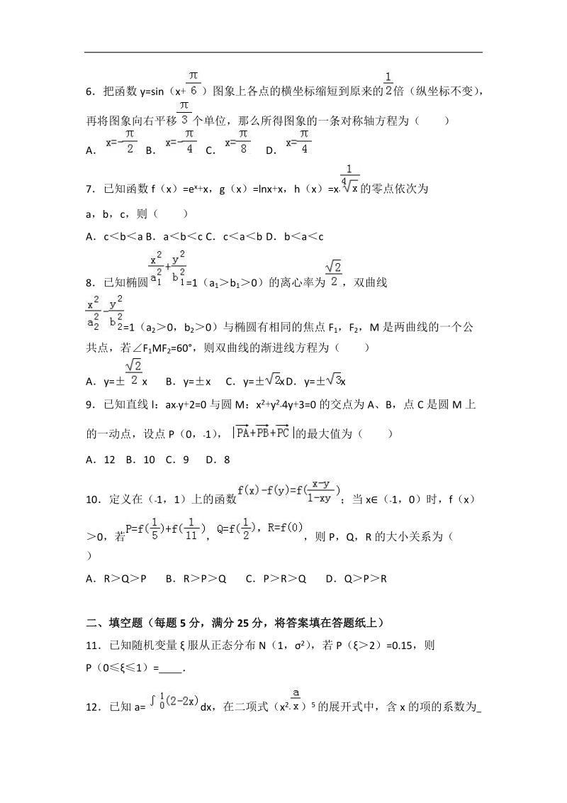 2017届山东省实验中学高考数学一模试卷（理科）（解析版）.doc_第2页