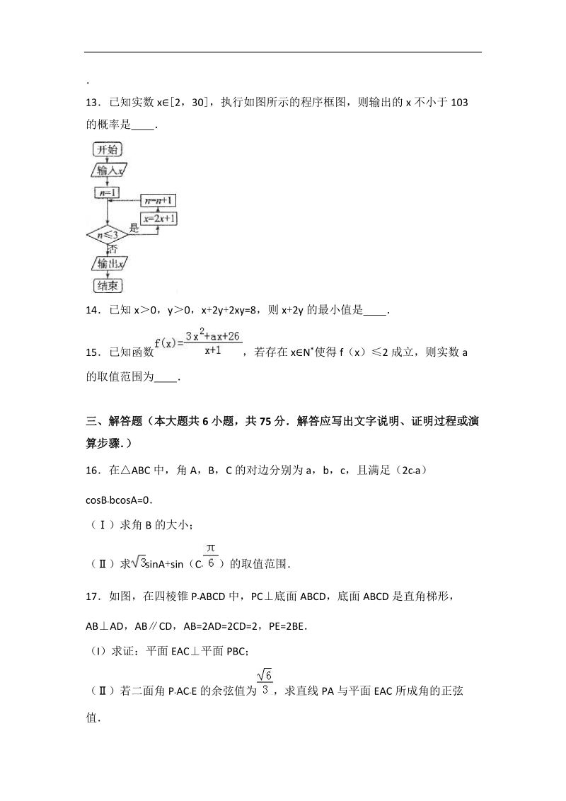 2017届山东省实验中学高考数学一模试卷（理科）（解析版）.doc_第3页