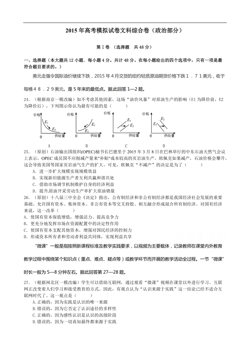 2015年高考政 治三轮复习：双向细目+模拟试卷（十一）.doc_第1页