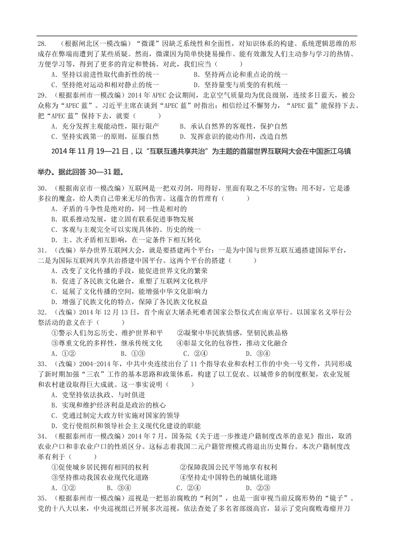 2015年高考政 治三轮复习：双向细目+模拟试卷（十一）.doc_第2页