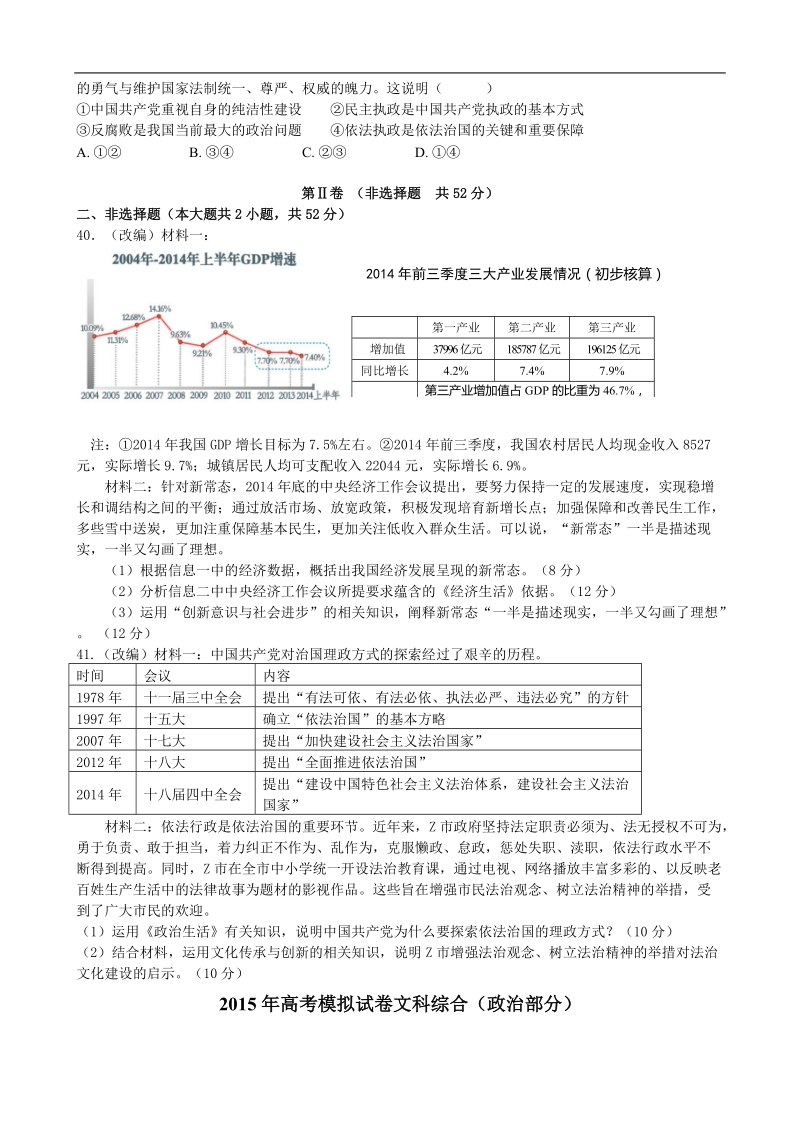 2015年高考政 治三轮复习：双向细目+模拟试卷（十一）.doc_第3页