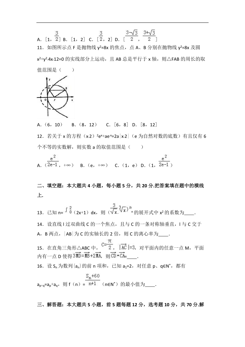 2017届四川省成都市九校联考高考数学四模试卷（理科）（解析版）.doc_第3页