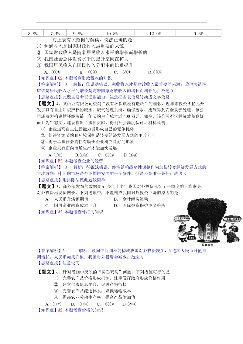 【解析】内蒙古赤峰市2015年高三9月质量检测政 治试题.doc_第2页