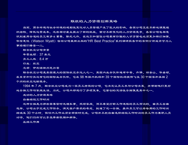 美国联合航空公司hr创新策略.doc_第1页