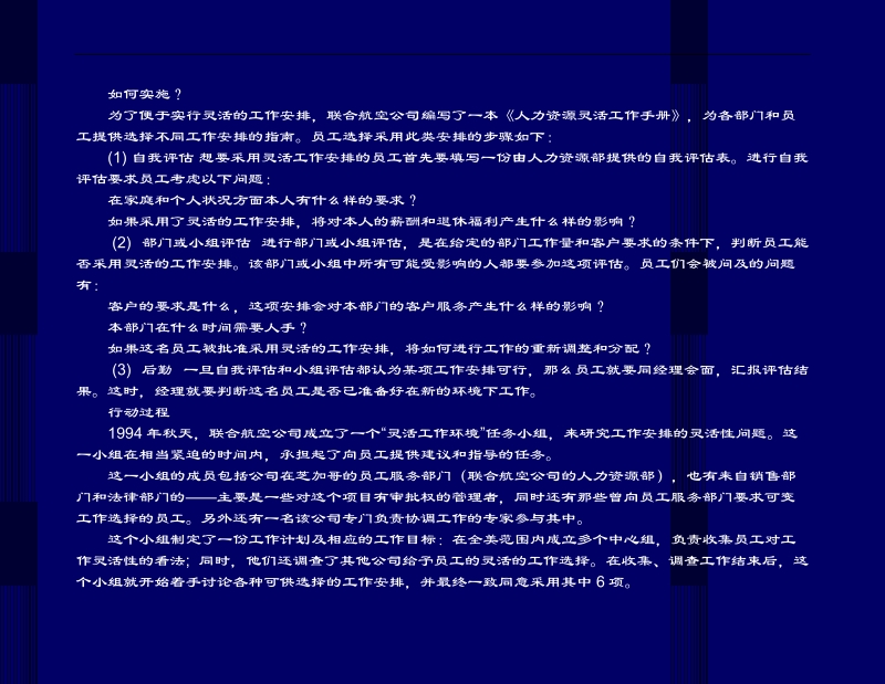 美国联合航空公司hr创新策略.doc_第3页