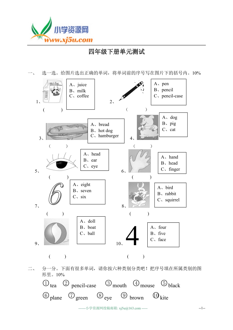 人教(pep) 四年级英语下册单元测试.doc_第1页