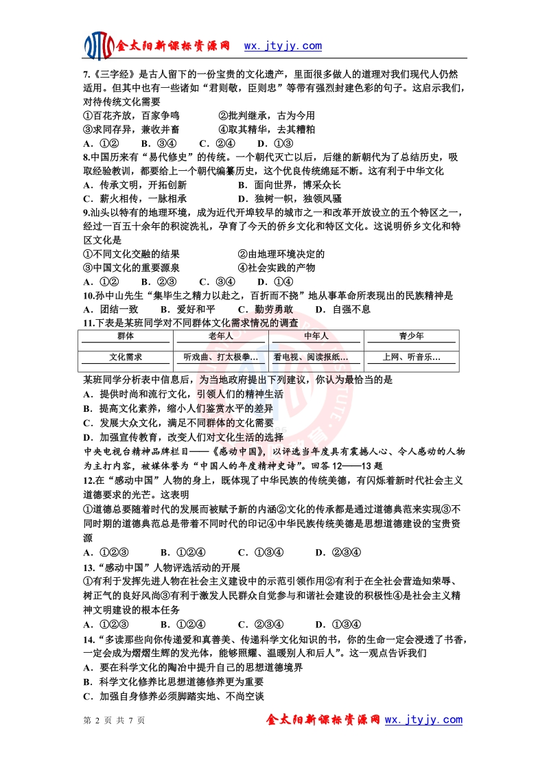 山东省烟台市2013年高三上学期期末检测政 治试题.doc_第2页