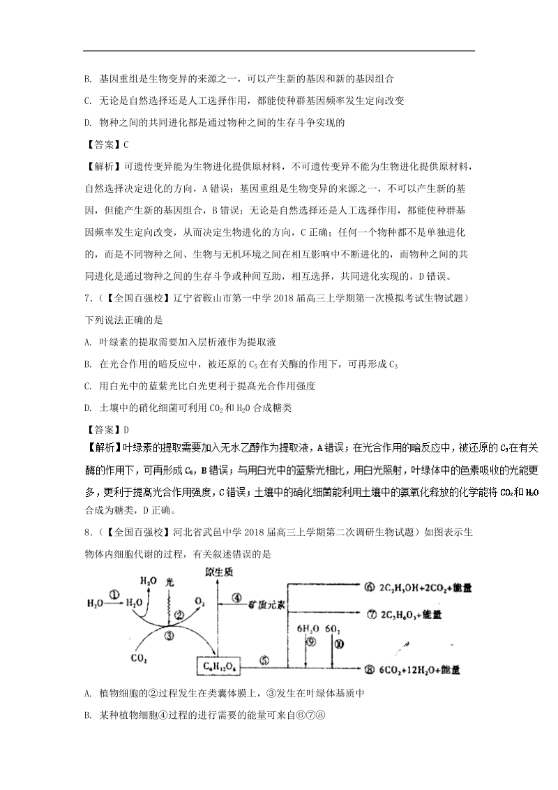 2018届山西省高考生物助力模拟试题（13）（解析版）.doc_第3页