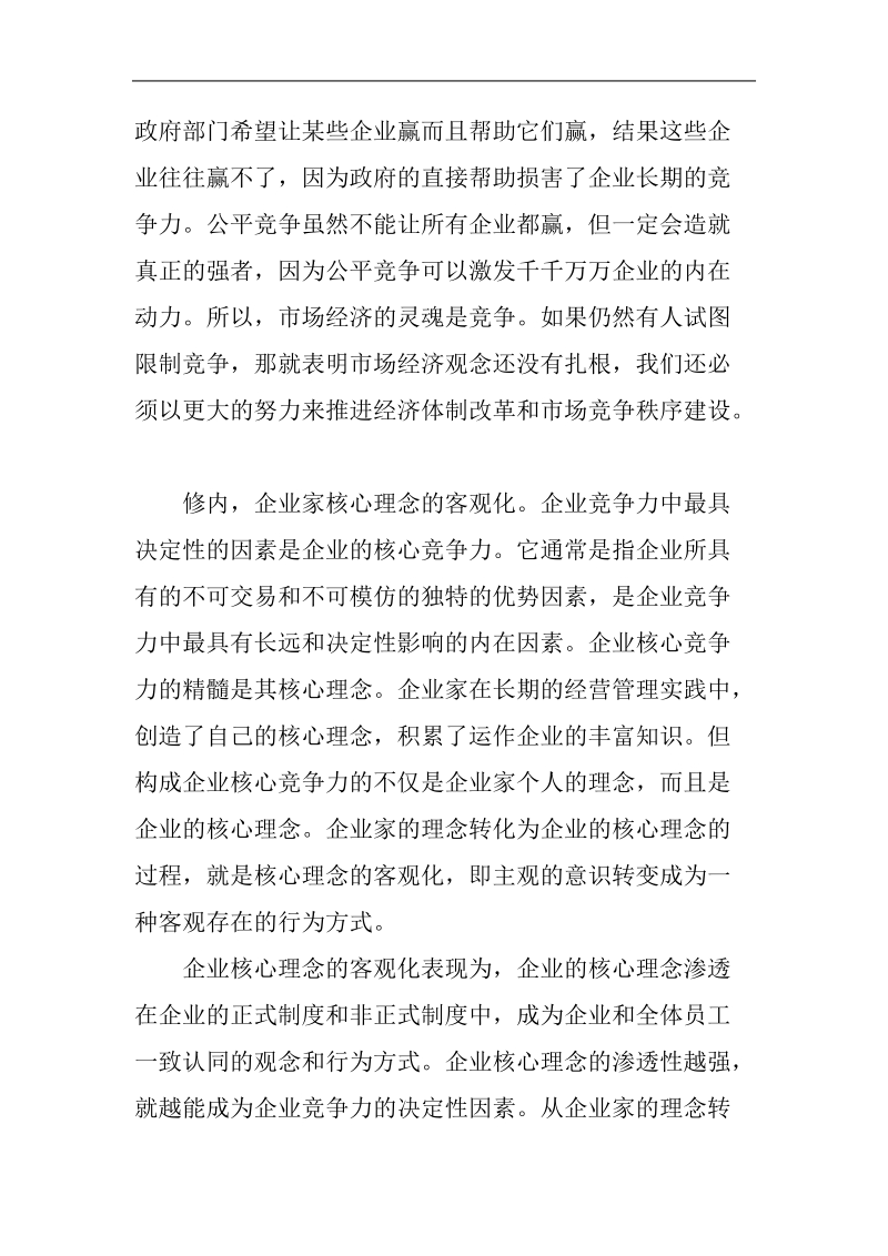 锻造企业核心竞争力须内外兼修.doc_第2页