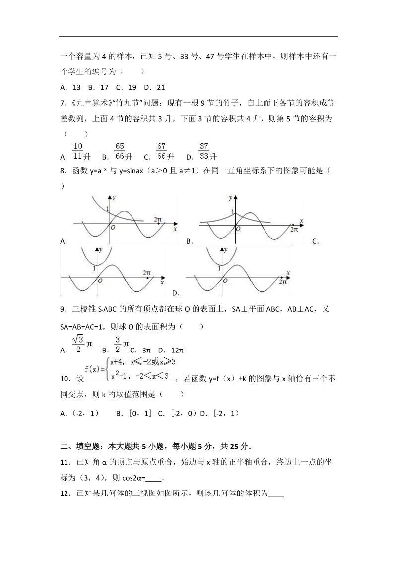 2017届山东省潍坊实验中学高考数学二模试卷（文科）（解析版）.doc_第2页