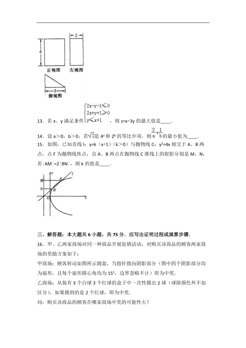 2017届山东省潍坊实验中学高考数学二模试卷（文科）（解析版）.doc_第3页