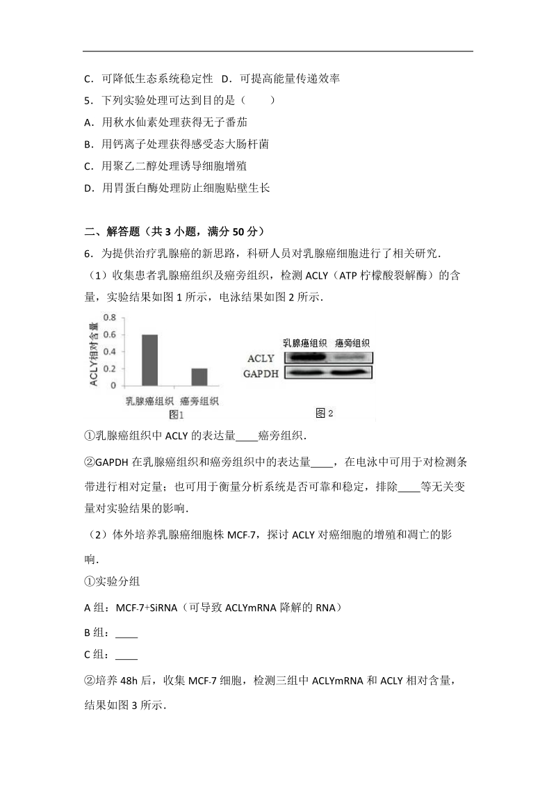 2017届北京市昌平区高考生物二模试卷（解析版）.doc_第2页