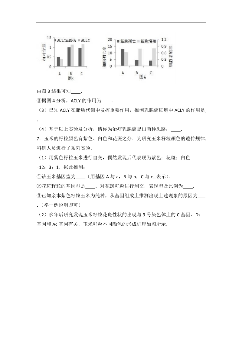 2017届北京市昌平区高考生物二模试卷（解析版）.doc_第3页