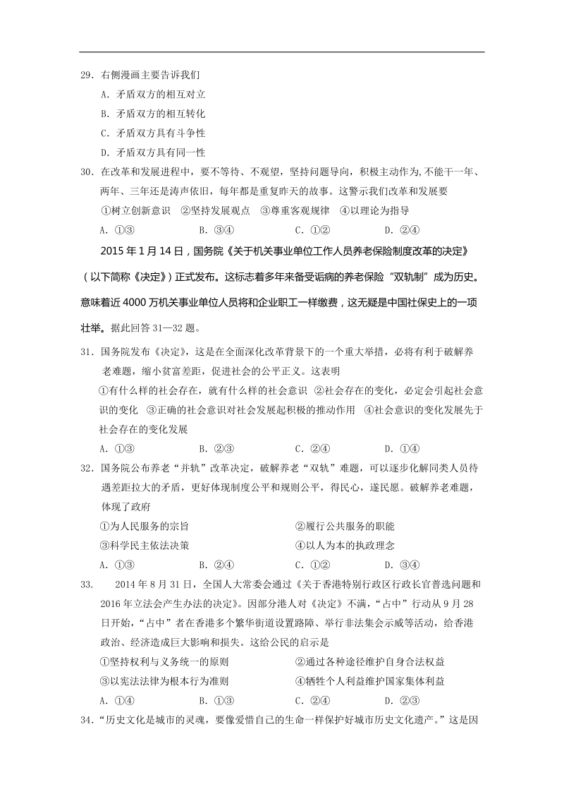 2015年高考政 治三轮复习提质培优训练 人教必修模块（四十四）.doc_第2页