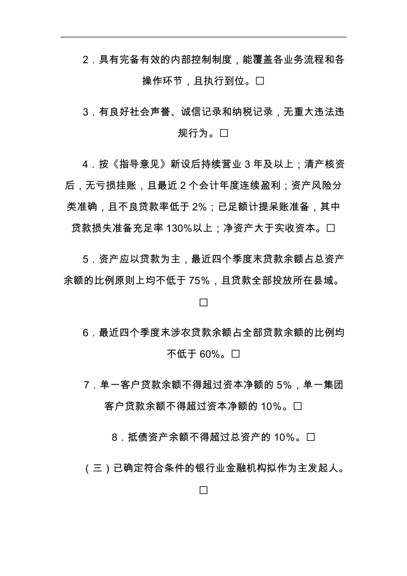 小额贷款公司改制暂行规定.doc_第3页