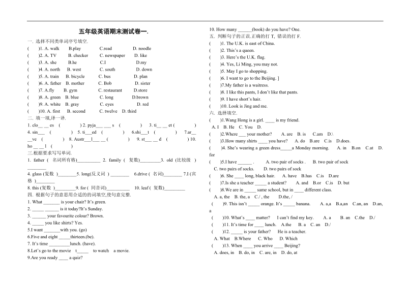 人教(pep)五年级英语下册 期末测试卷 一.doc_第1页