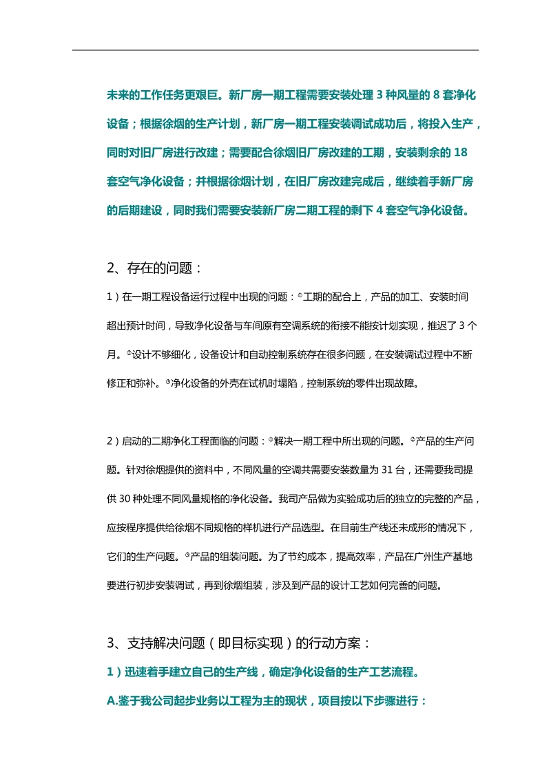 某公司近期的发展规划.doc_第2页