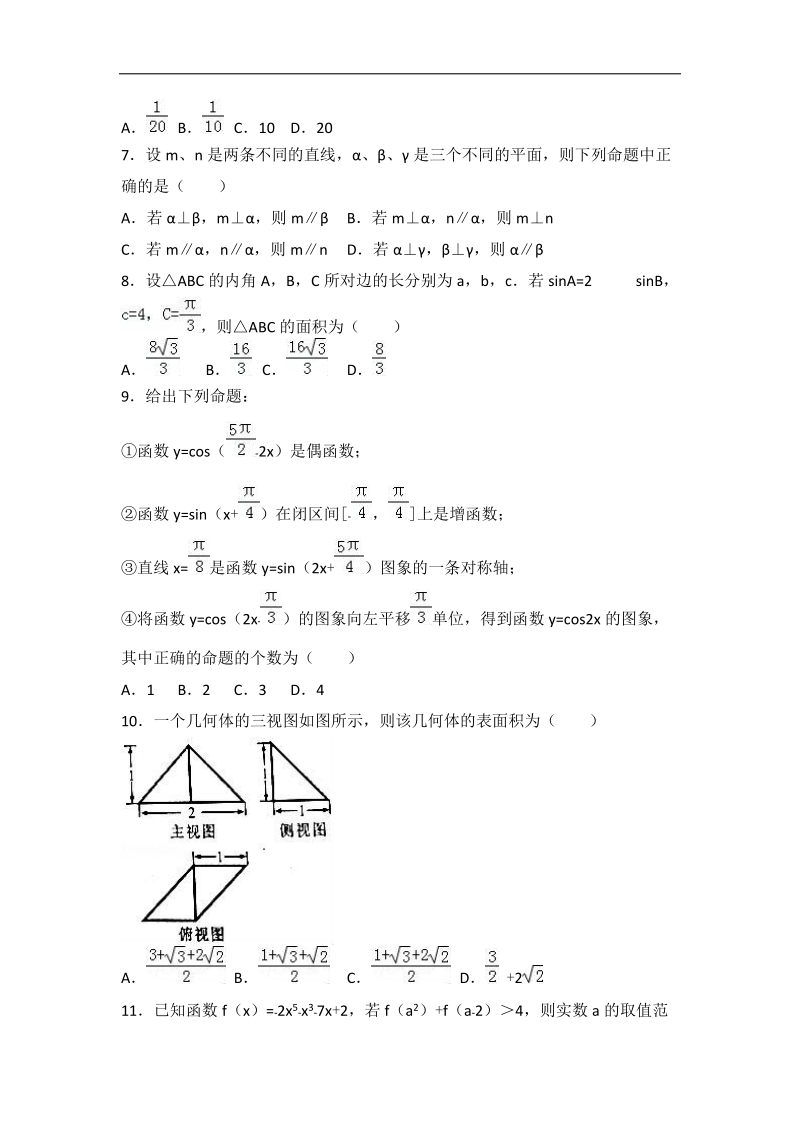 2017届四川省自贡市高考数学三诊试卷（文科）（解析版）.doc_第2页