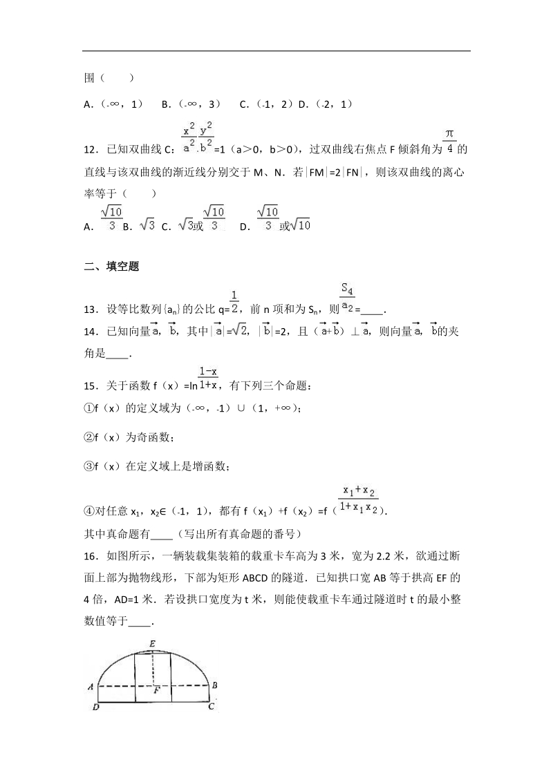 2017届四川省自贡市高考数学三诊试卷（文科）（解析版）.doc_第3页