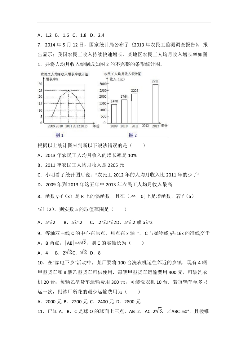 2017届吉林省东北师大附中高考数学六模试卷（理科）（解析版）.doc_第2页