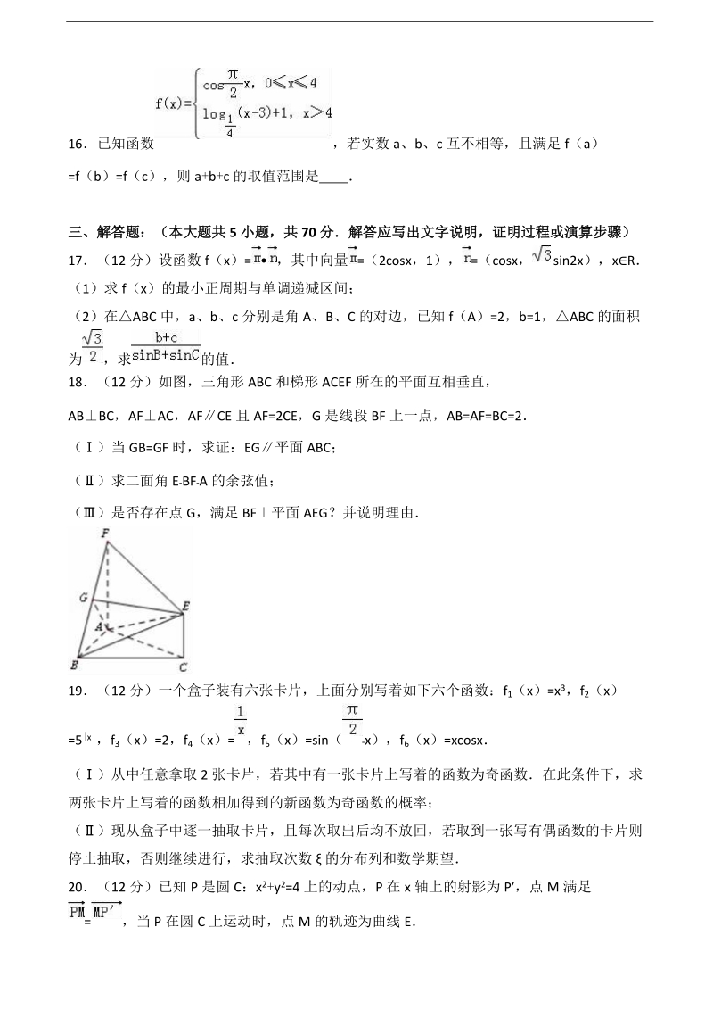 2017届陕西省西安八十三中高考数学二模试卷（理科）（解析版）.doc_第3页