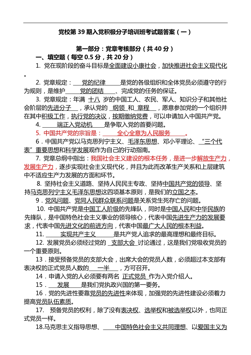 39期党校考试试题答案.doc_第1页