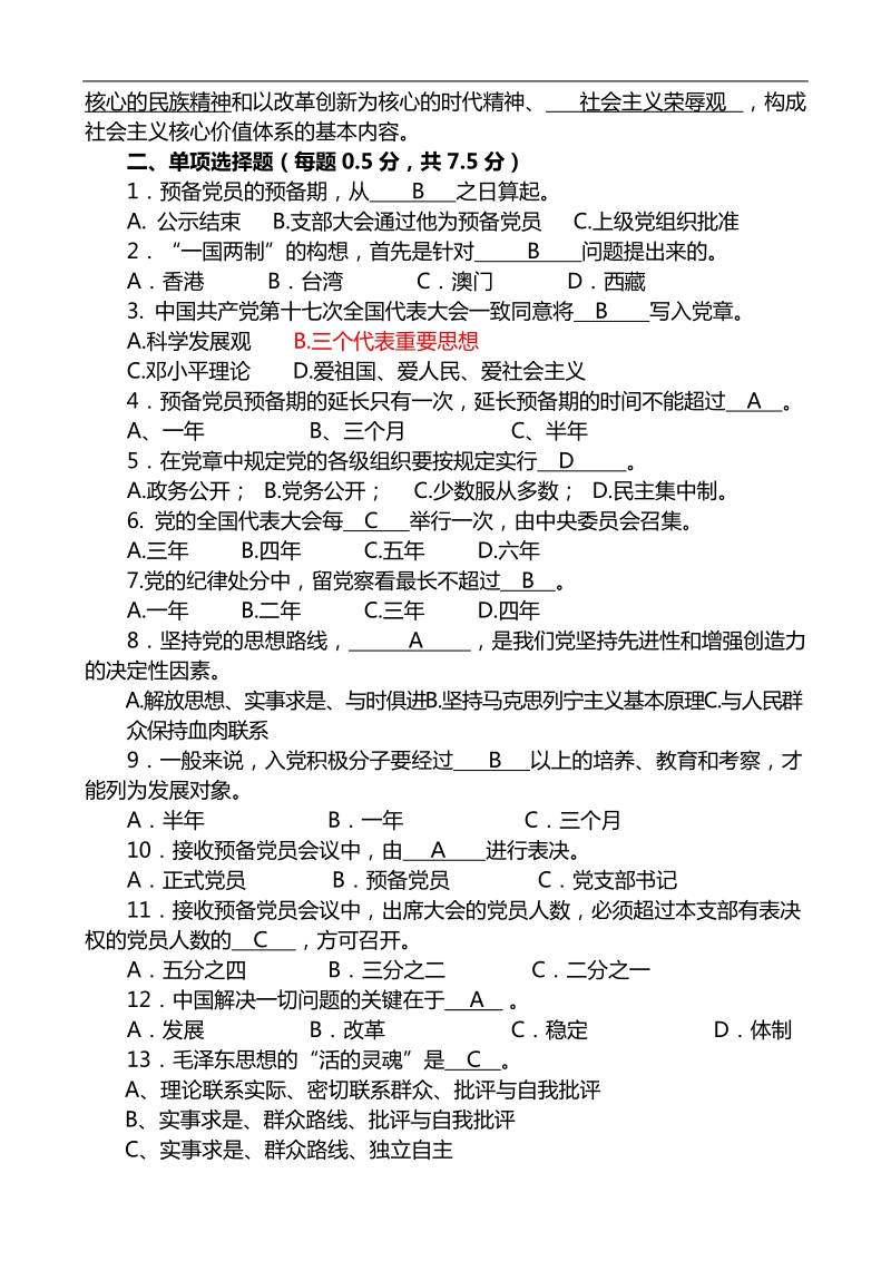 39期党校考试试题答案.doc_第2页