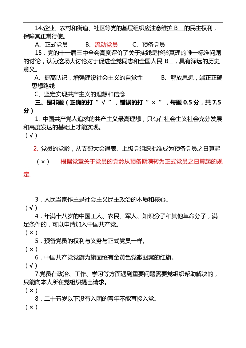 39期党校考试试题答案.doc_第3页