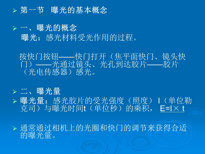 摄影中曝光参考.ppt_第2页