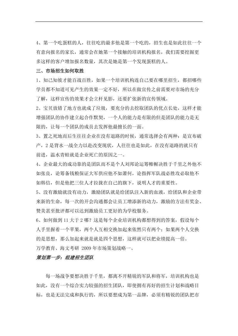 公司成立策划方案范本.doc_第2页