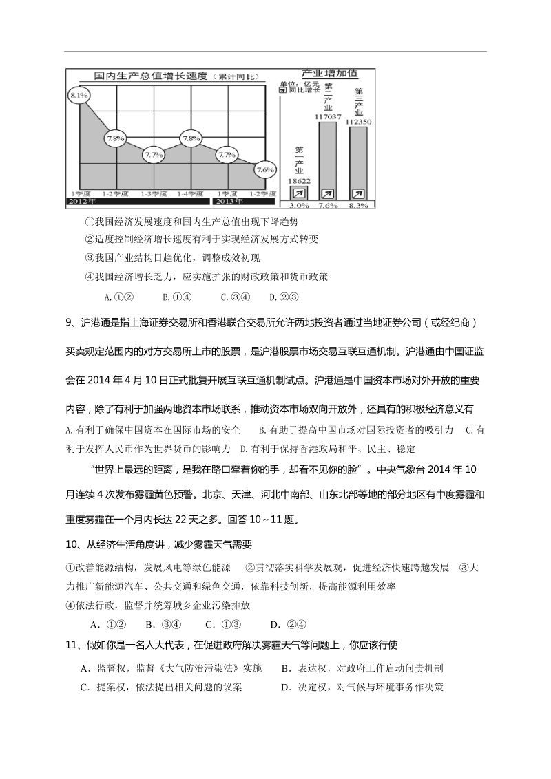 2015年高考政 治三轮复习提优导练 人教版必修模块（六十八）.doc_第3页