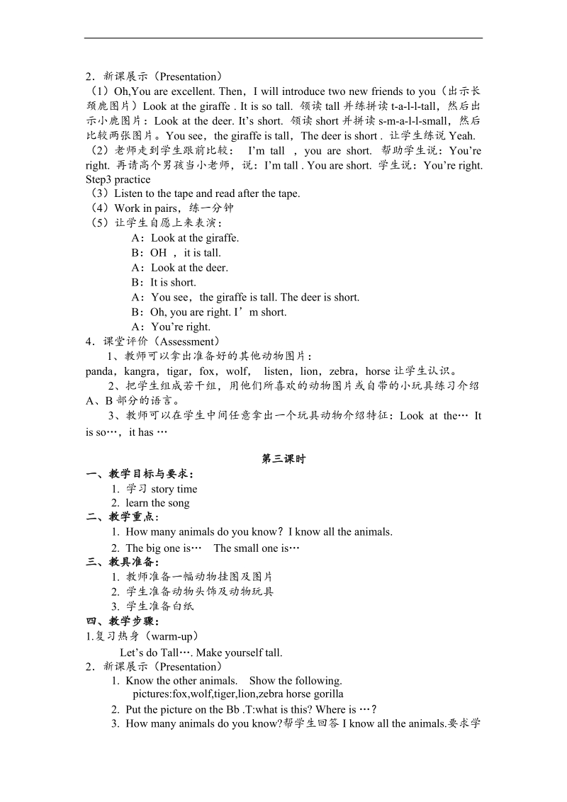 人教pep(标准版)三年级英语下册教案 unit 6.doc_第3页