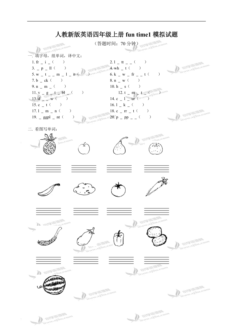 人教新版英语四年级上册fun time1模拟试题.doc_第1页